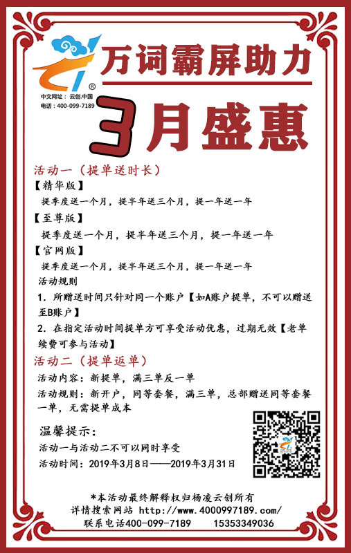 万词霸屏助力.jpg