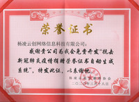 杨凌示范区慈善协会荣誉证书